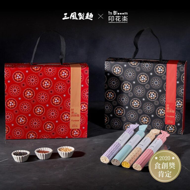 2021年新春送禮推薦!3款禮盒吉祥喜氣又開運三風製麵推出3款開運禮盒,各具特色搶攻年節送禮市場