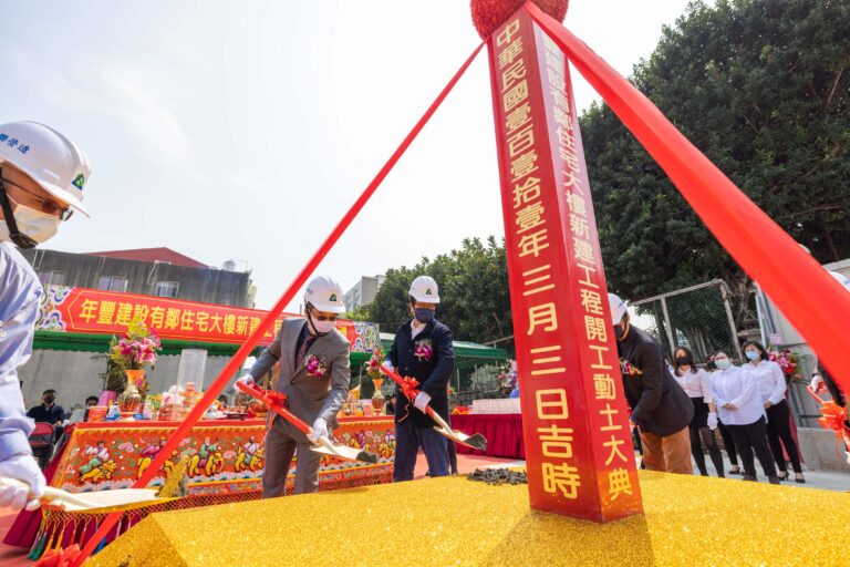 「年豐有鄰」圓滿銷售 乘載對創新未來的期待幸福開工